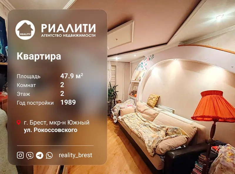 2-комнатная квартира, ул. Рокоссовского, Южный, Брест