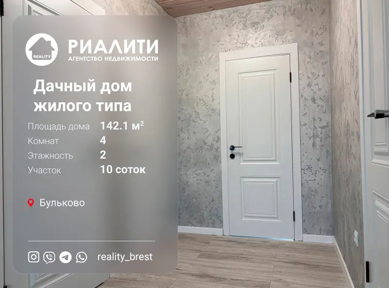 Дача, вул. Рачная, в. Булькава, Брэсцкі раён